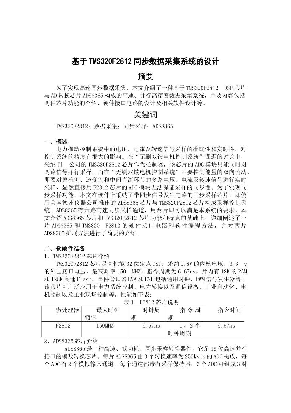 江苏大学dsp大报告同步数据采集系统的设计大学论文_第2页