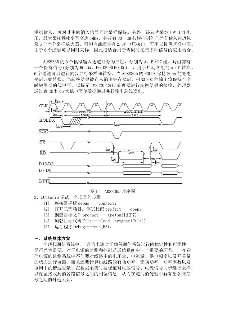 江苏大学dsp大报告同步数据采集系统的设计大学论文_第3页
