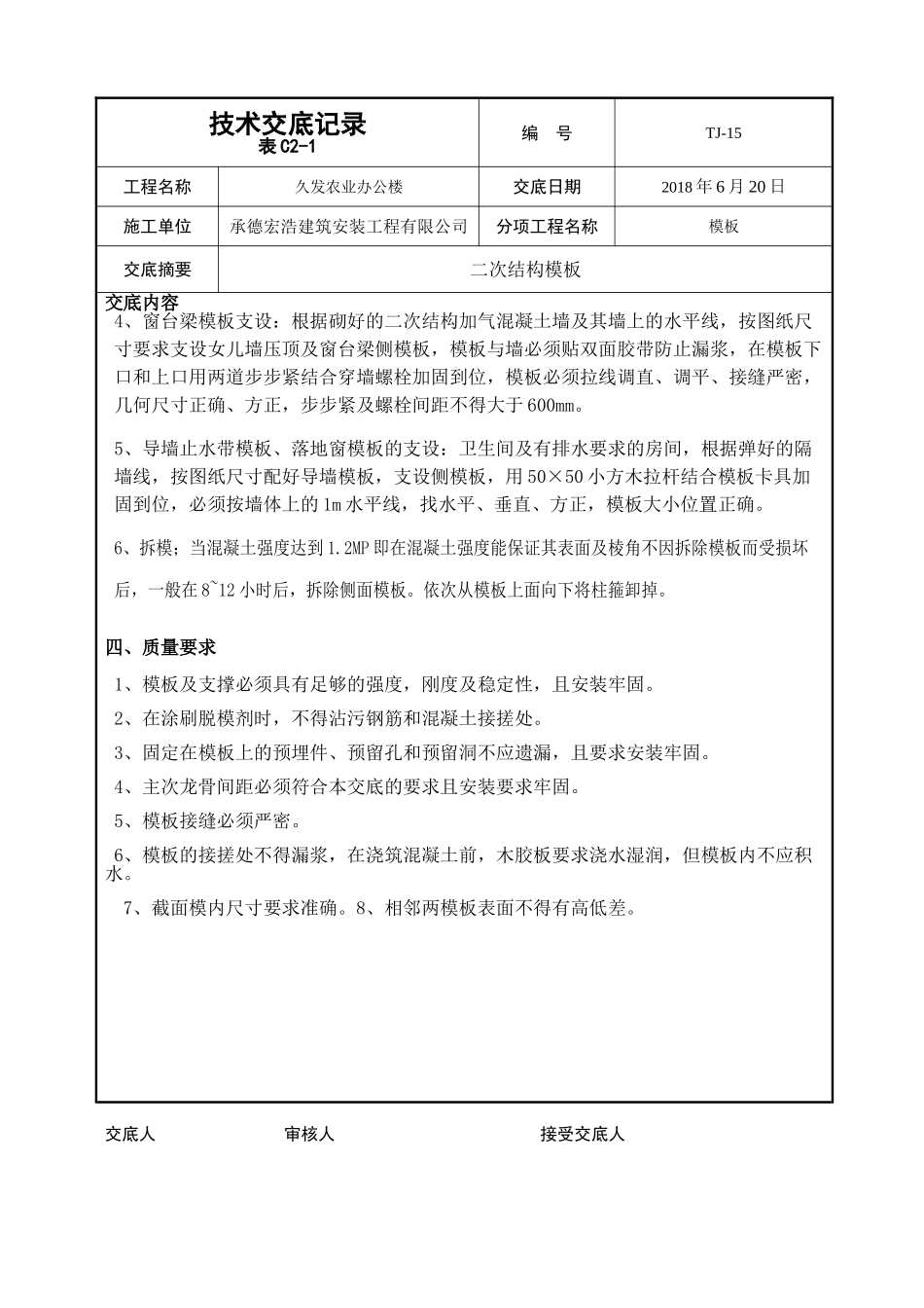 农业办公楼二次结构技术交底资料_第2页
