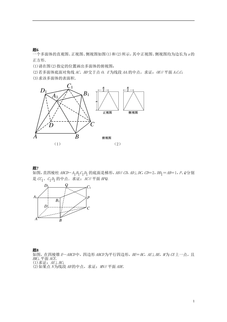 （同步复习精讲辅导）北京市2014-2015学年高中数学 点线面综合问题课后练习二（含解析）新人教A版必修2_第2页