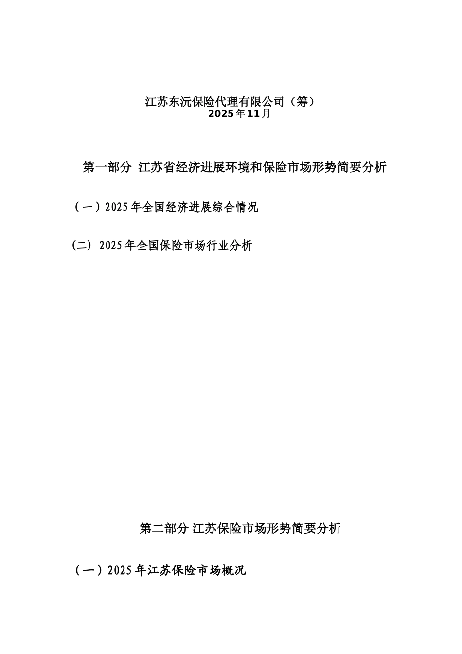 江苏东沅保险代理有限公司可行性报告_第3页