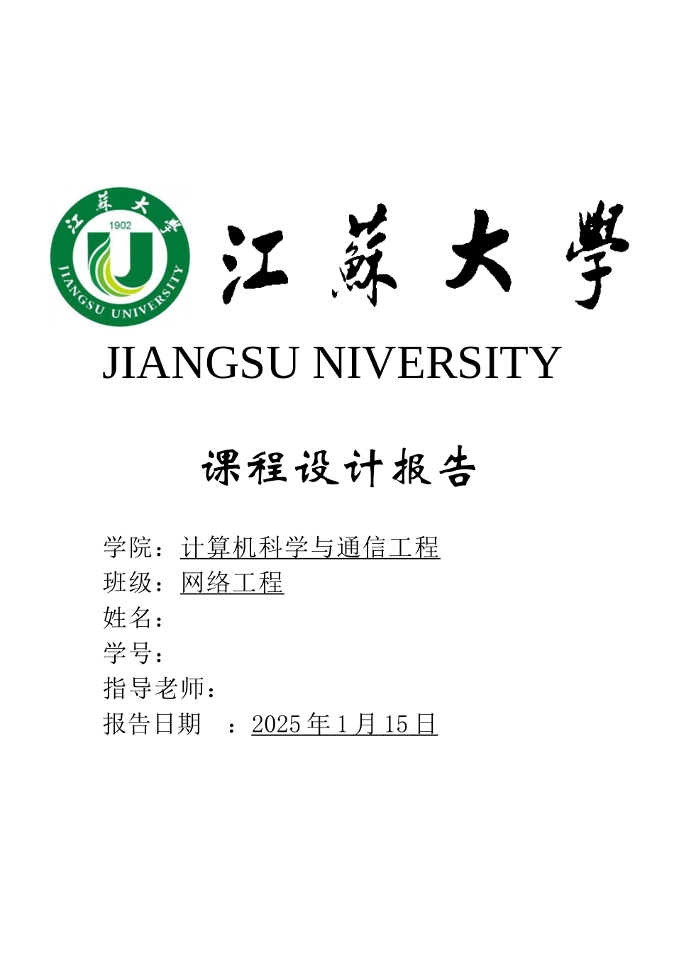 江苏大学数字逻辑课程设计数字时钟大学论文_第1页