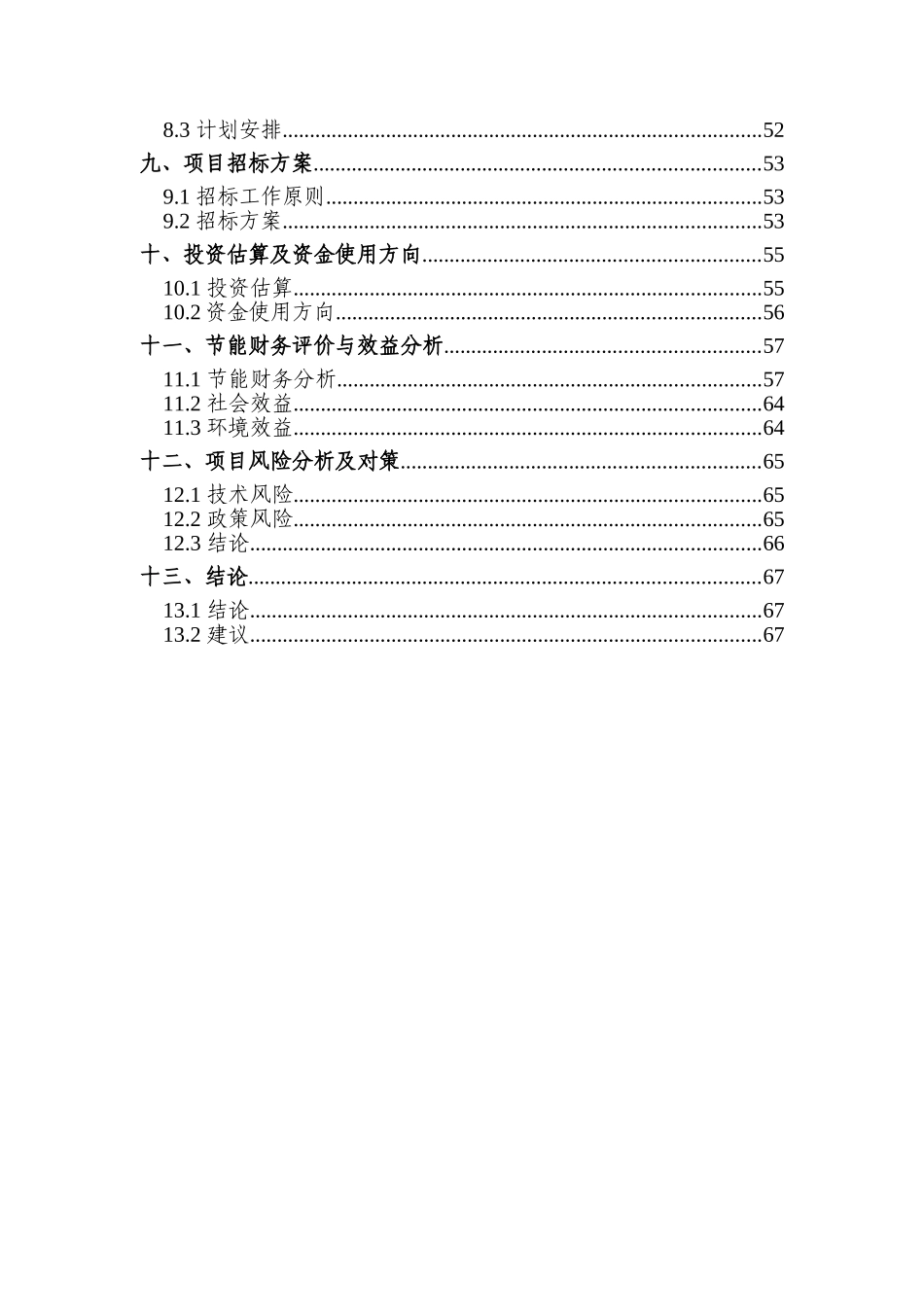 江苏吉贝尔药业有限公司GMP改造项目_第2页