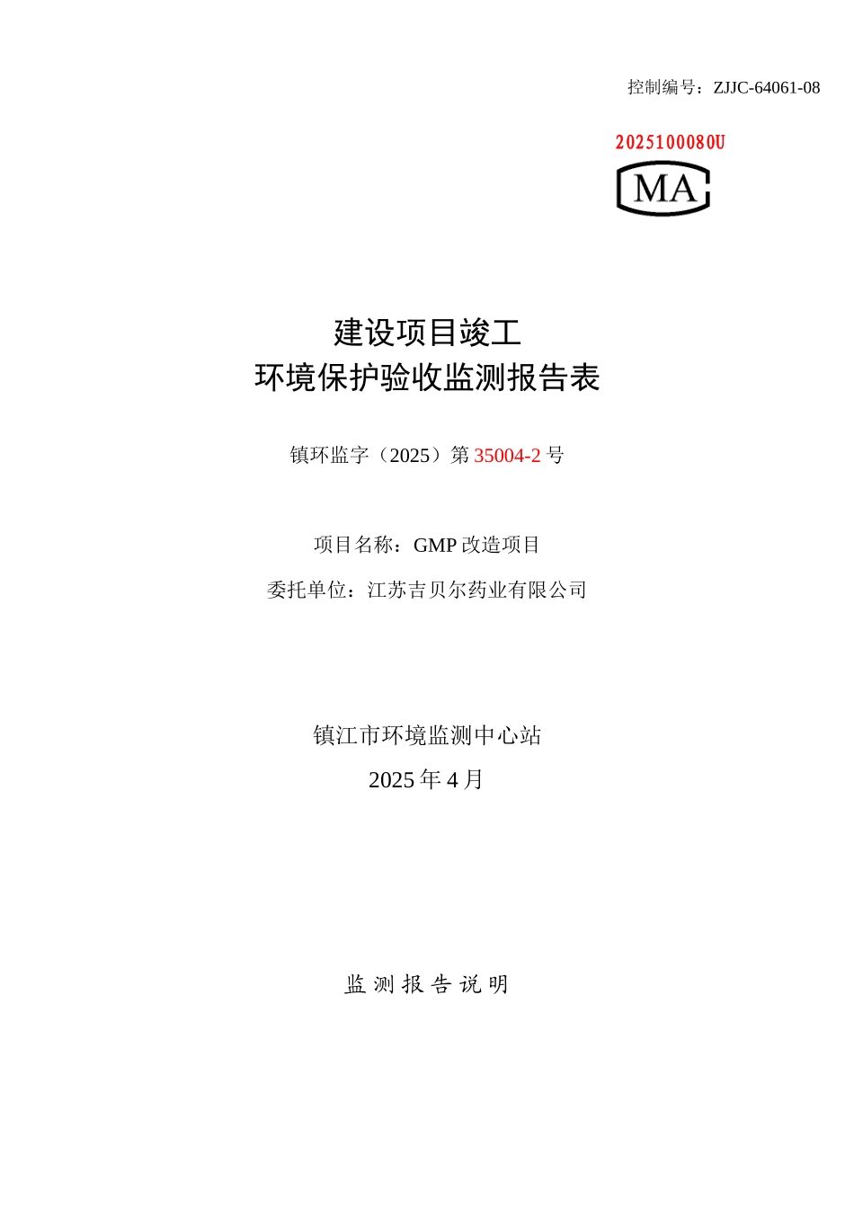 江苏吉贝尔药业有限公司GMP改造项目_第3页