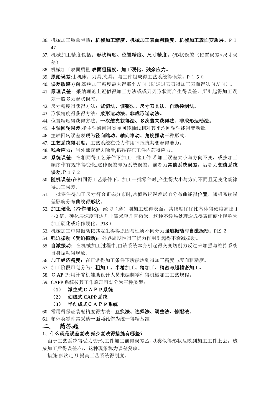 江苏大学《机械制造技术基础》复试要点_第3页