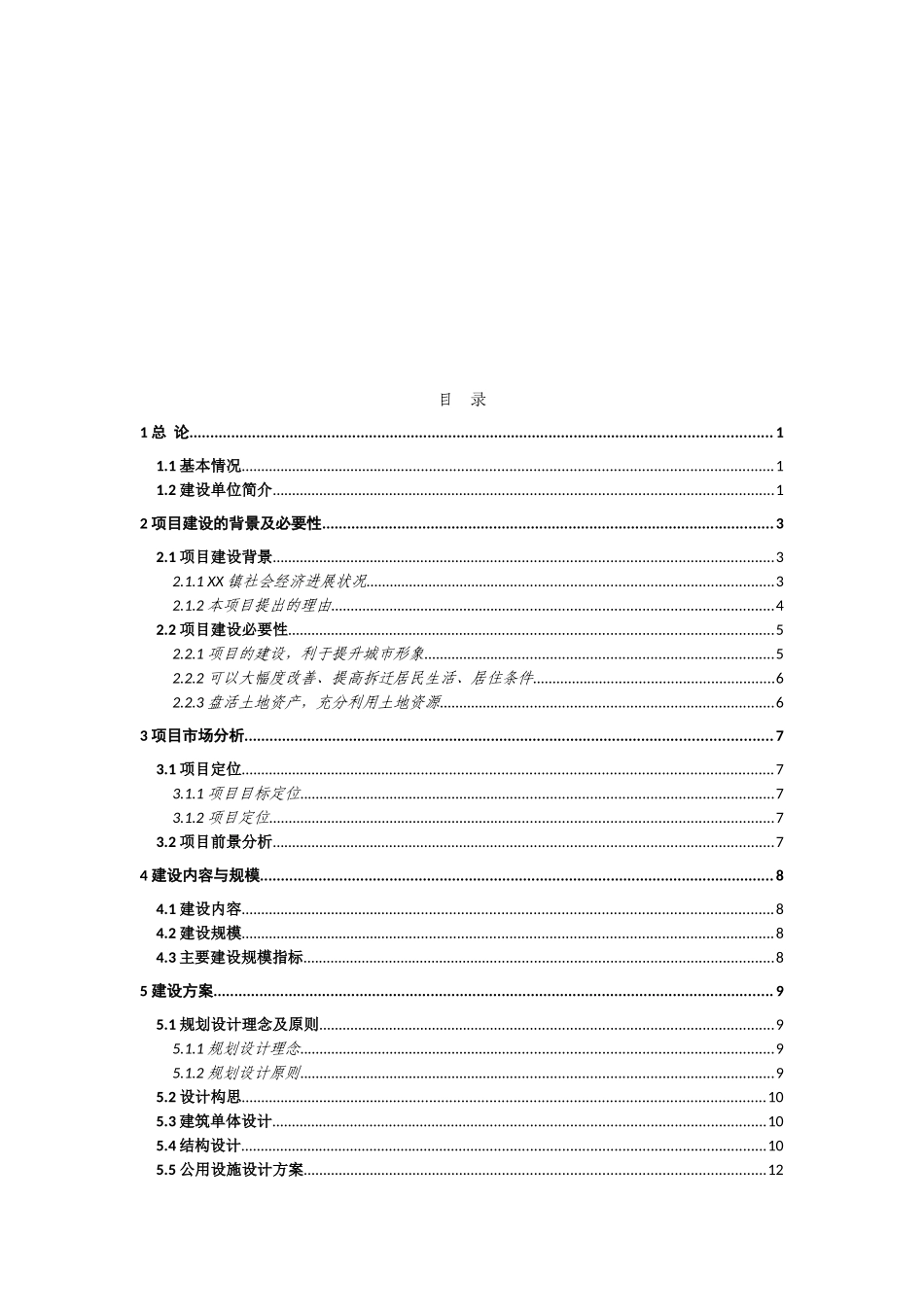 江苏安置用房新建项目建设项目可行性研究报告_第3页