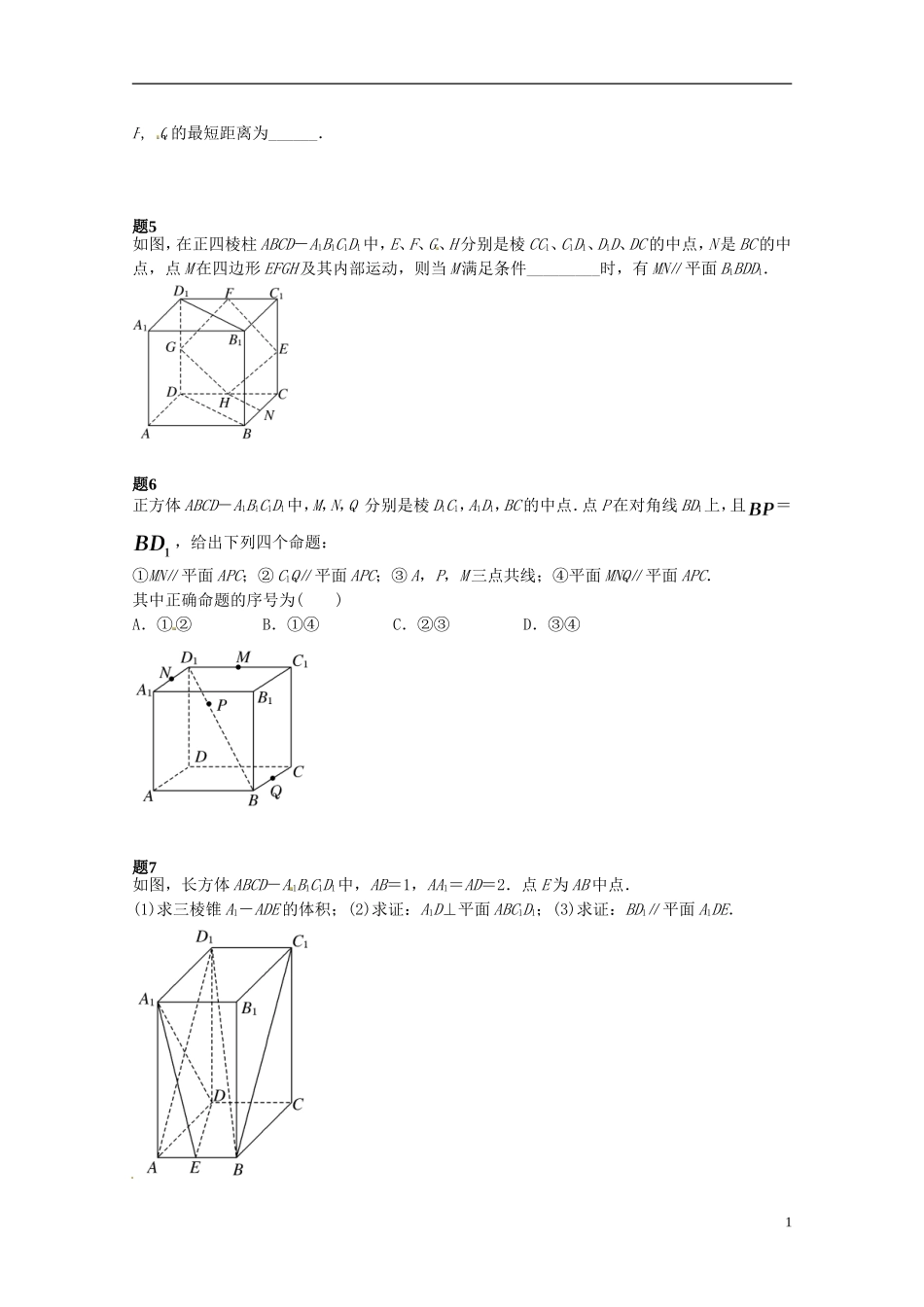 （同步复习精讲辅导）北京市2014-2015学年高中数学 点线面综合问题课后练习一（含解析）新人教A版必修2_第2页