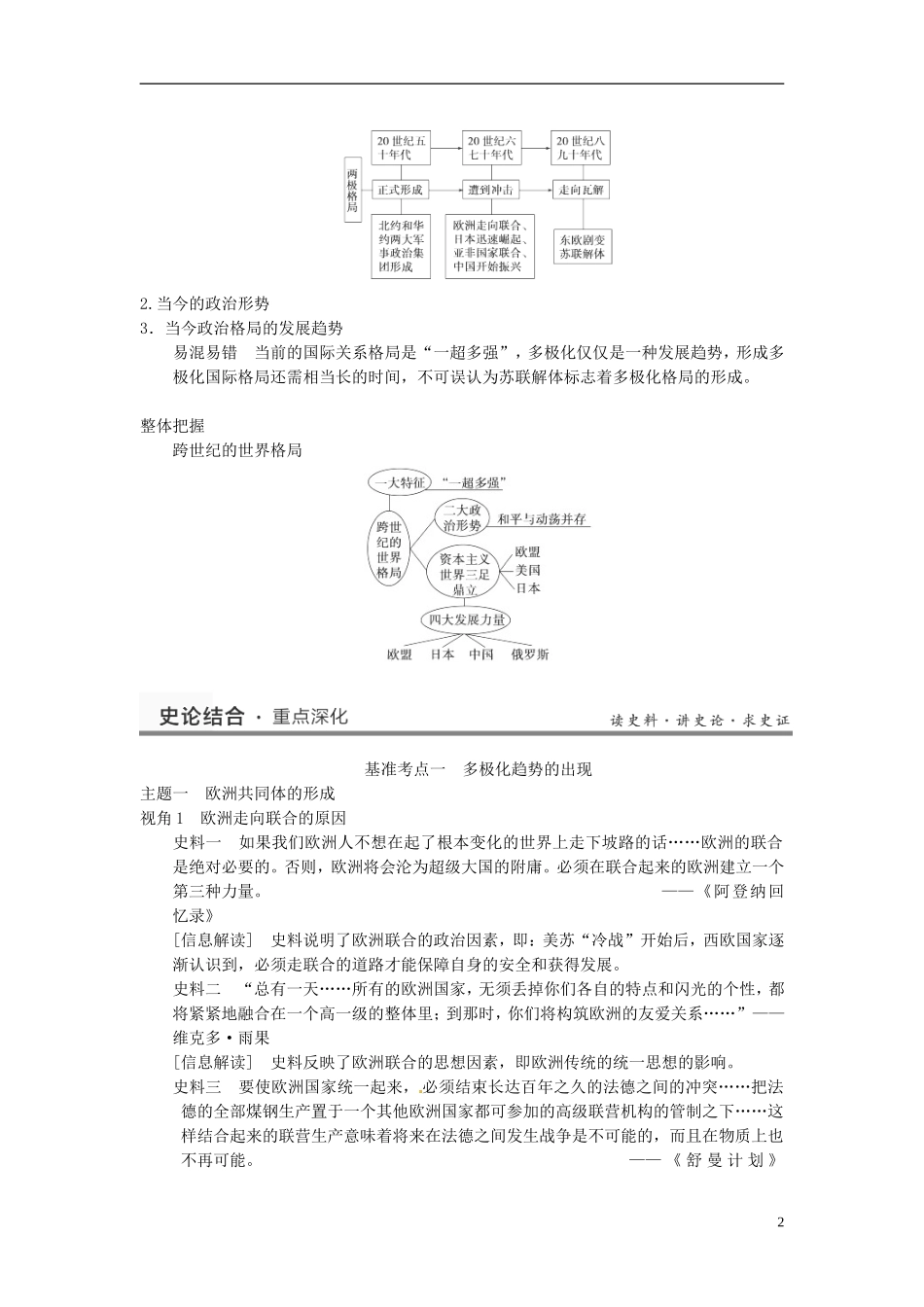 （名师点解 史地政）2014高考历史一轮 第13讲 世界多极化趋势的出现与加强教案_第2页