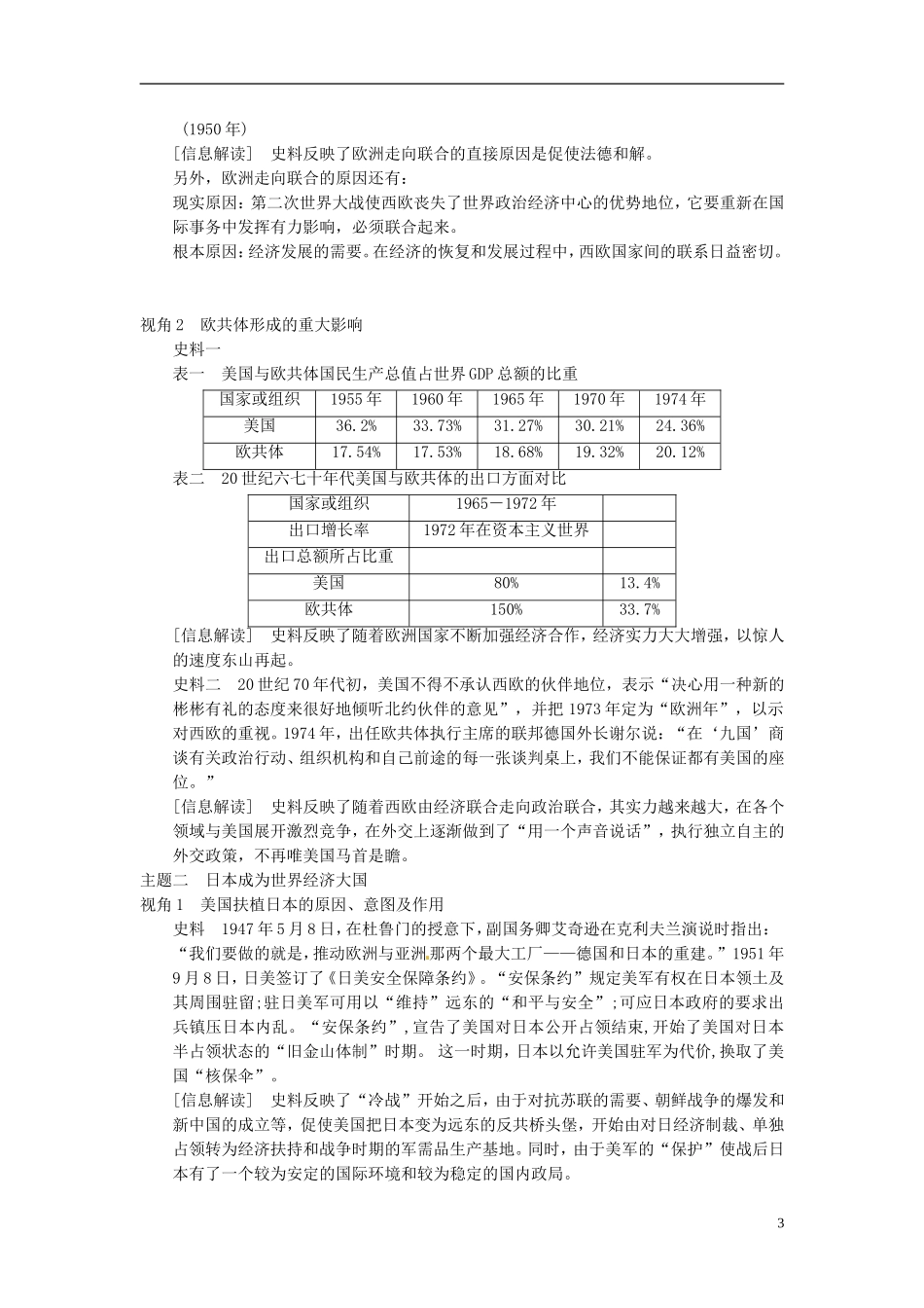 （名师点解 史地政）2014高考历史一轮 第13讲 世界多极化趋势的出现与加强教案_第3页
