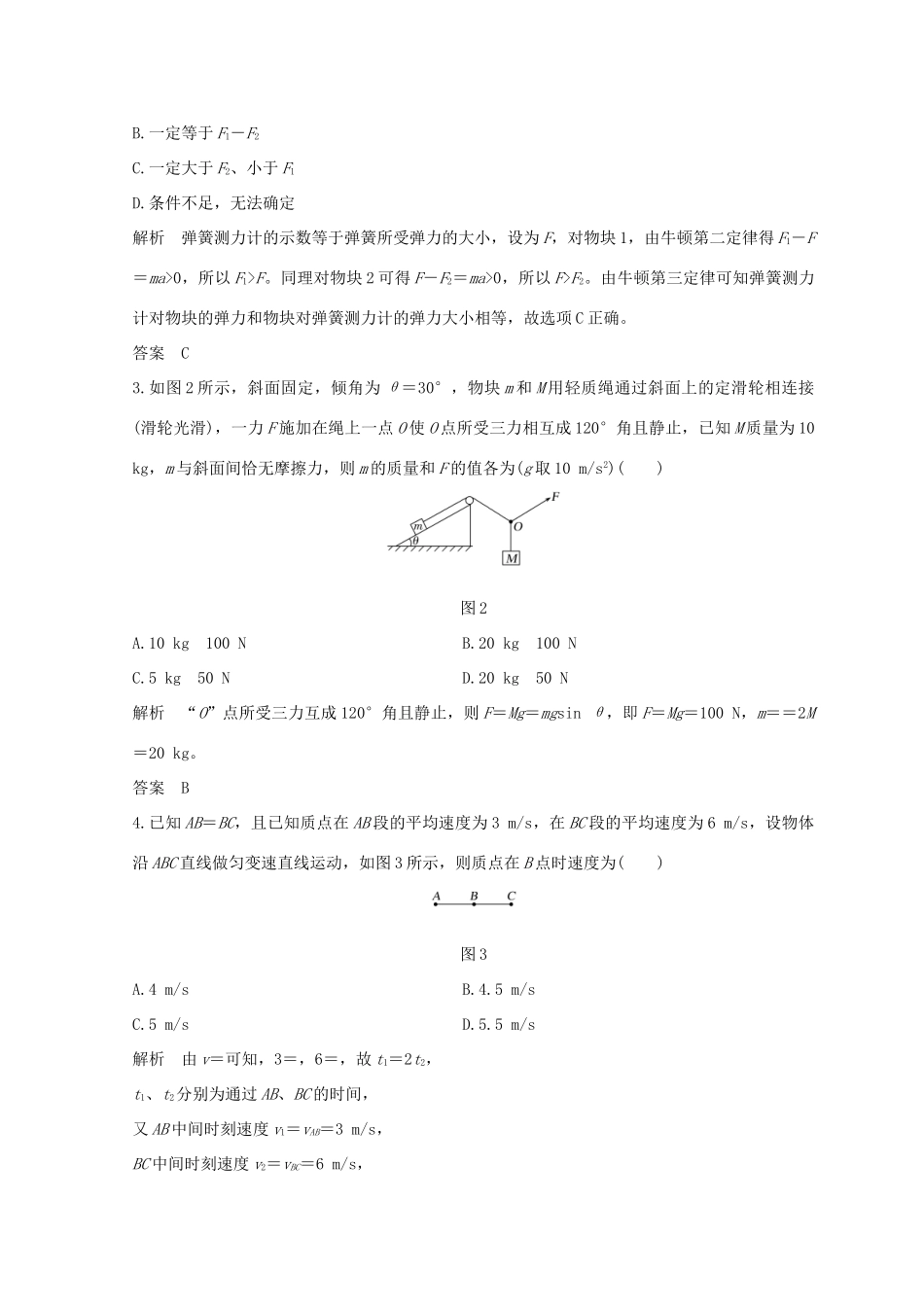 （全国通用）高考物理二轮复习 考前第8天 力与直线运动学案-人教版高三全册物理学案_第3页