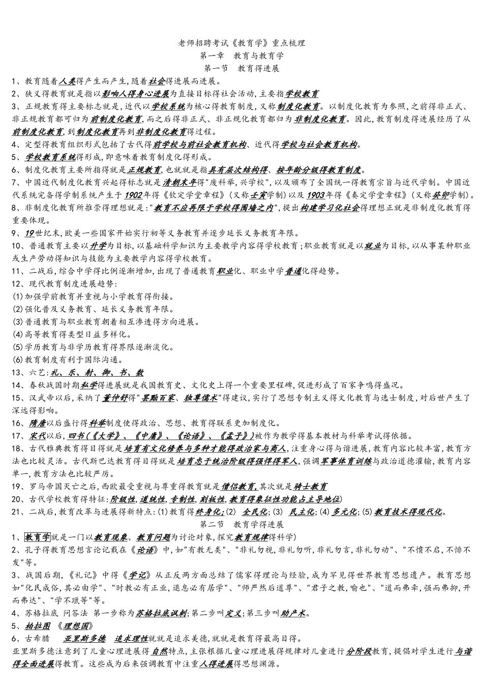 江苏教师招聘考试《教育学》重点梳理_第1页