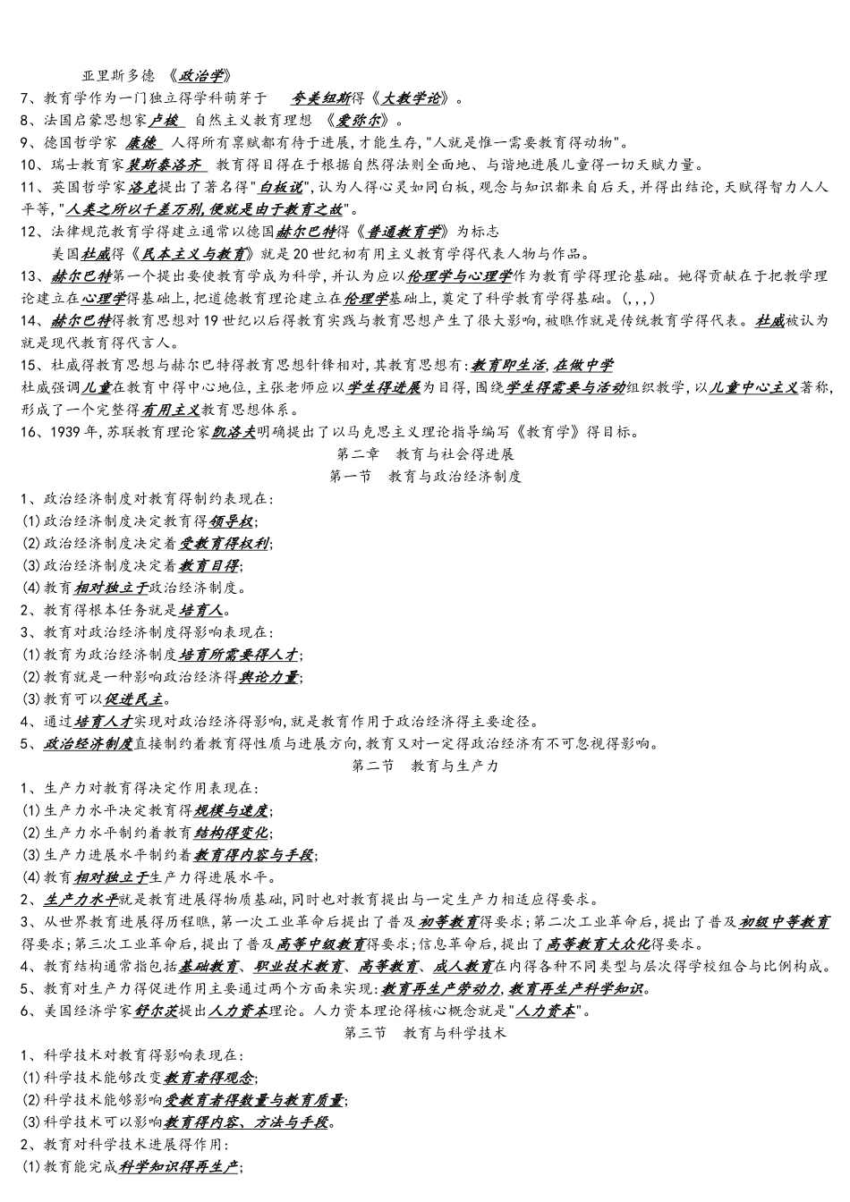 江苏教师招聘考试《教育学》重点梳理_第2页