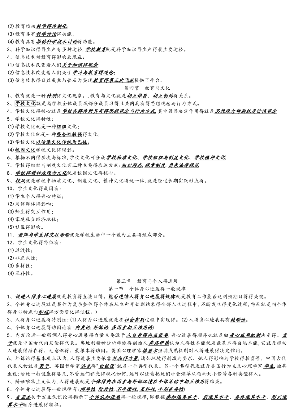 江苏教师招聘考试《教育学》重点梳理_第3页