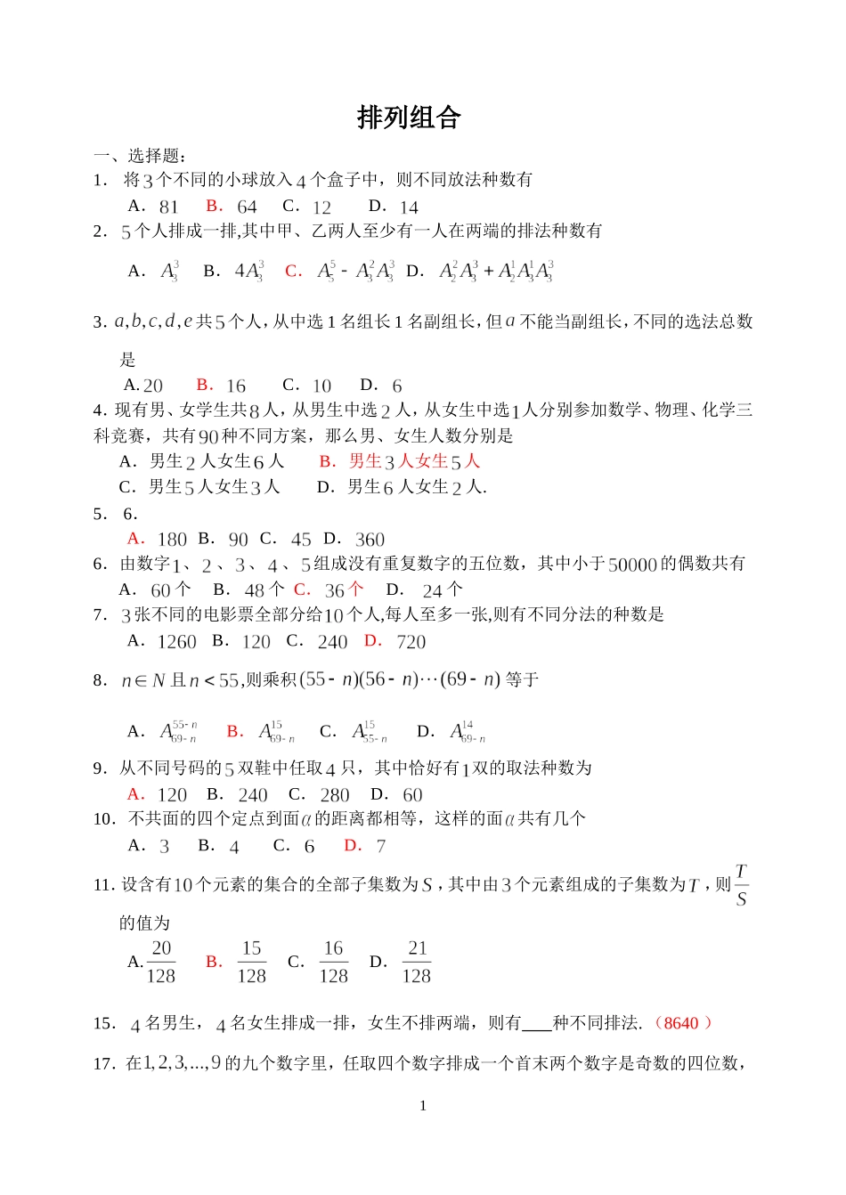 排列组合测试题_第1页