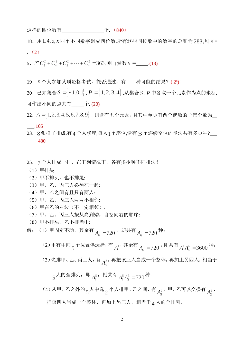 排列组合测试题_第2页