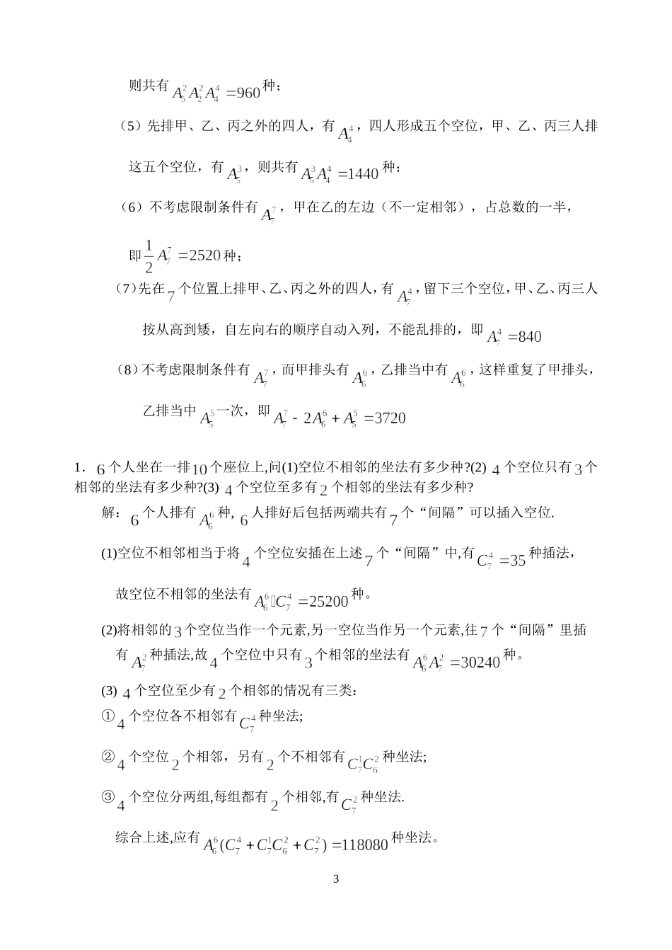 排列组合测试题_第3页