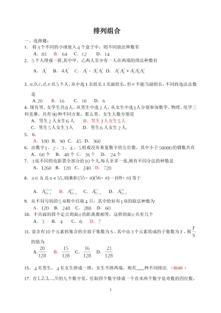 排列组合测试题