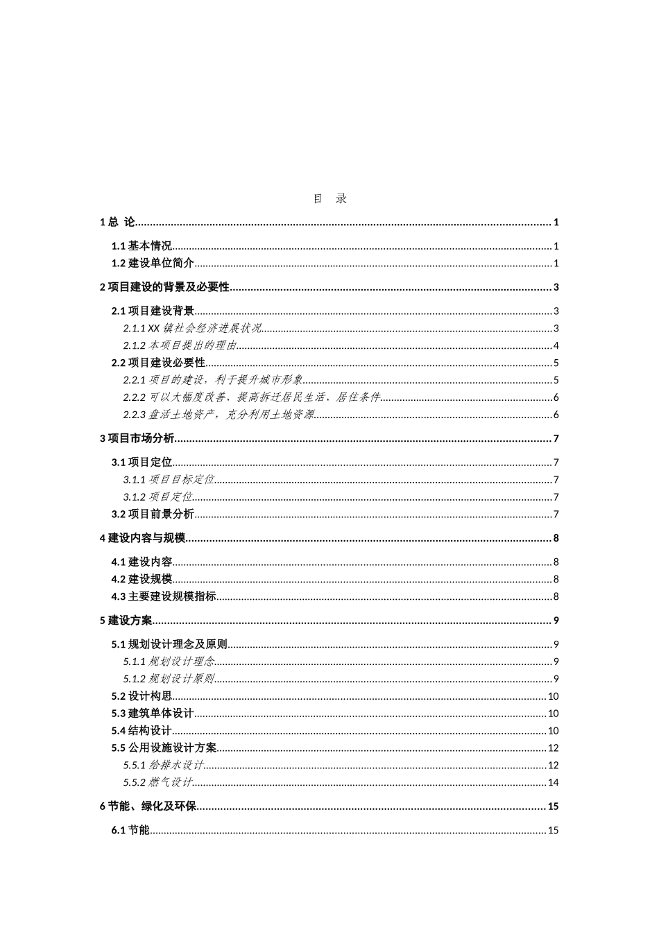 江苏某安置用房新建项目可行性研究报告_第3页