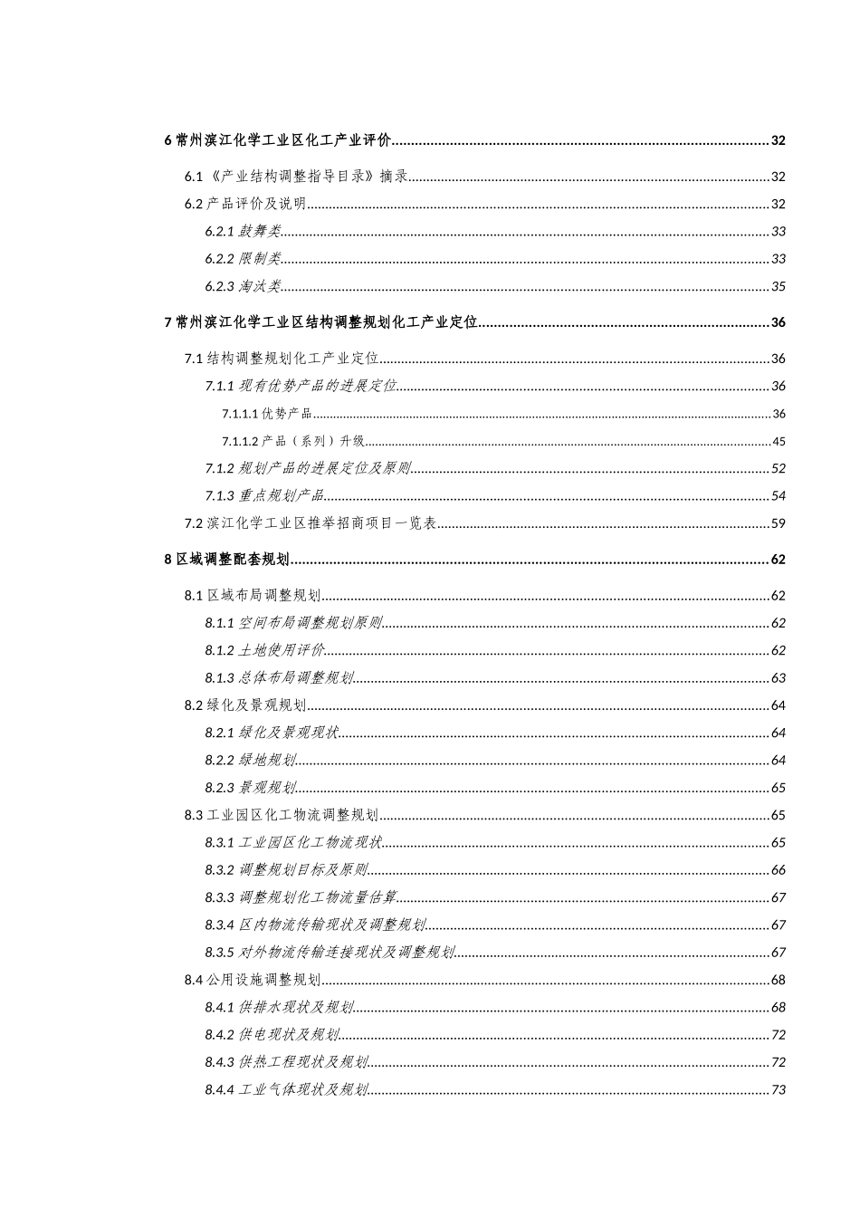 江苏常州新北工业园区化工产业结构调整规划_第3页