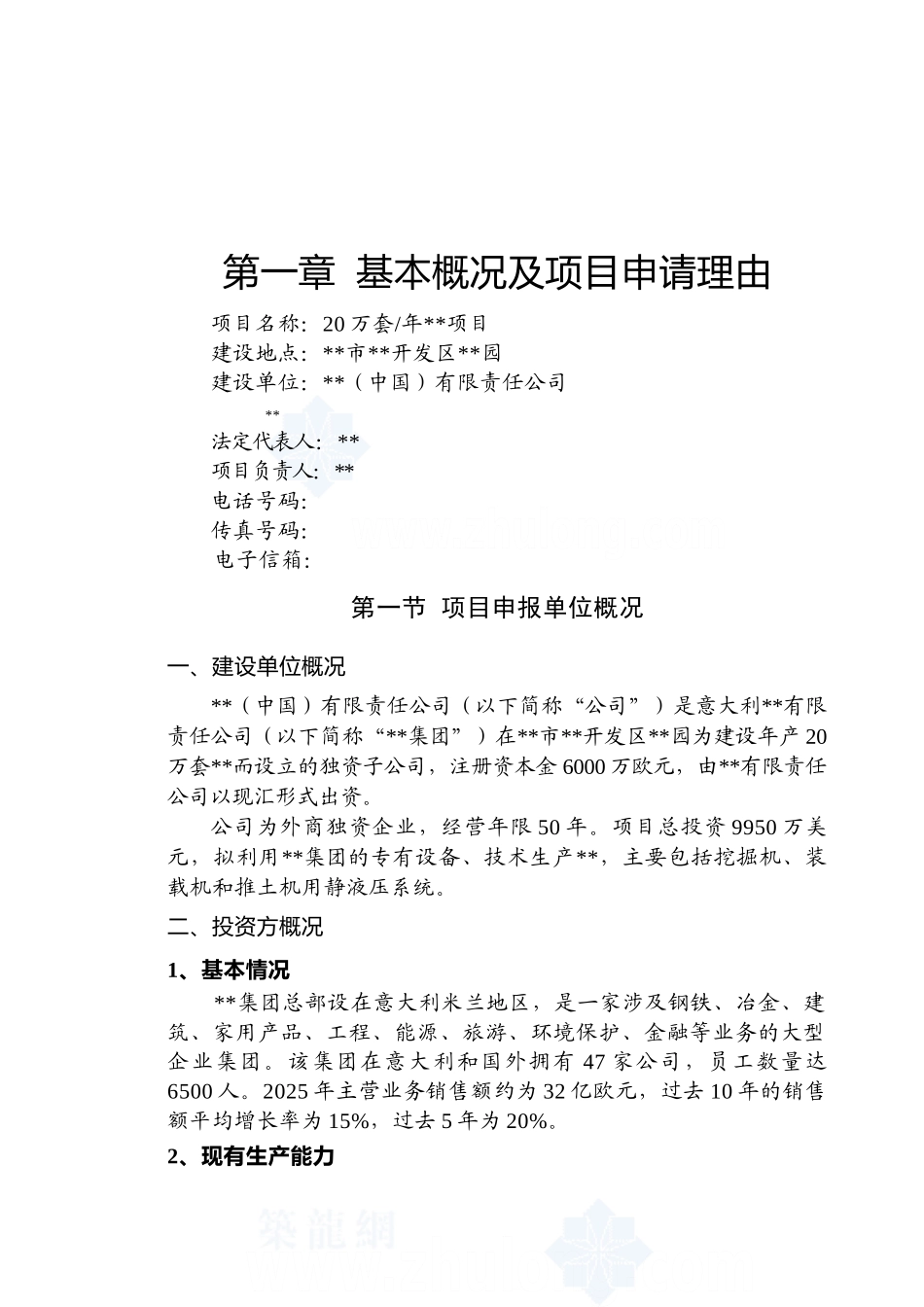 江苏某20万套年工程机械用静液压系统项目申请报告_第2页