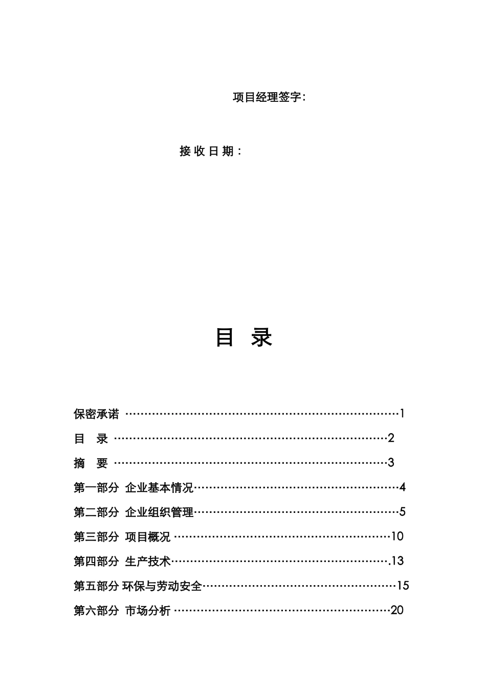 江苏某某热电厂建设项目可行性研究报告_第3页