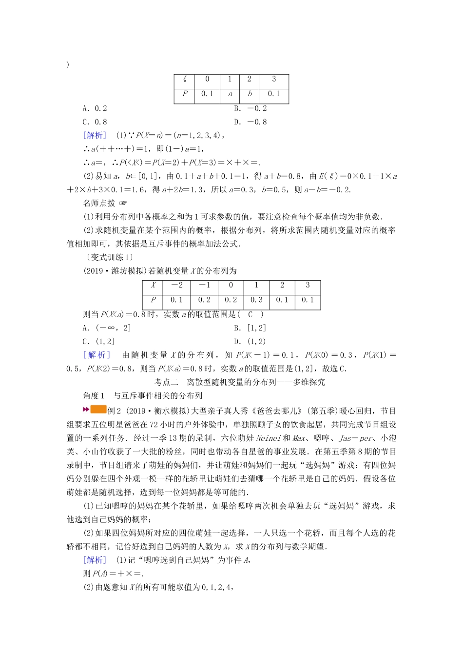 （山东专用）版高考数学一轮复习 第九章 计数原理、概率、随机变量及其分布 第七讲 离散型随机变量及其分布列学案（含解析）-人教版高三全册数学学案_第3页