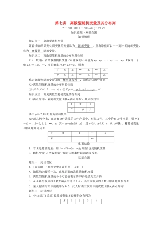 （山东专用）版高考数学一轮复习 第九章 计数原理、概率、随机变量及其分布 第七讲 离散型随机变量及其分布列学案（含解析）-人教版高三全册数学学案