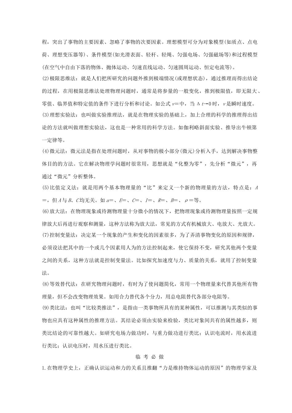 （全国通用）高考物理二轮复习 考前第9天 物理学史和物理思想方法学案-人教版高三全册物理学案_第3页