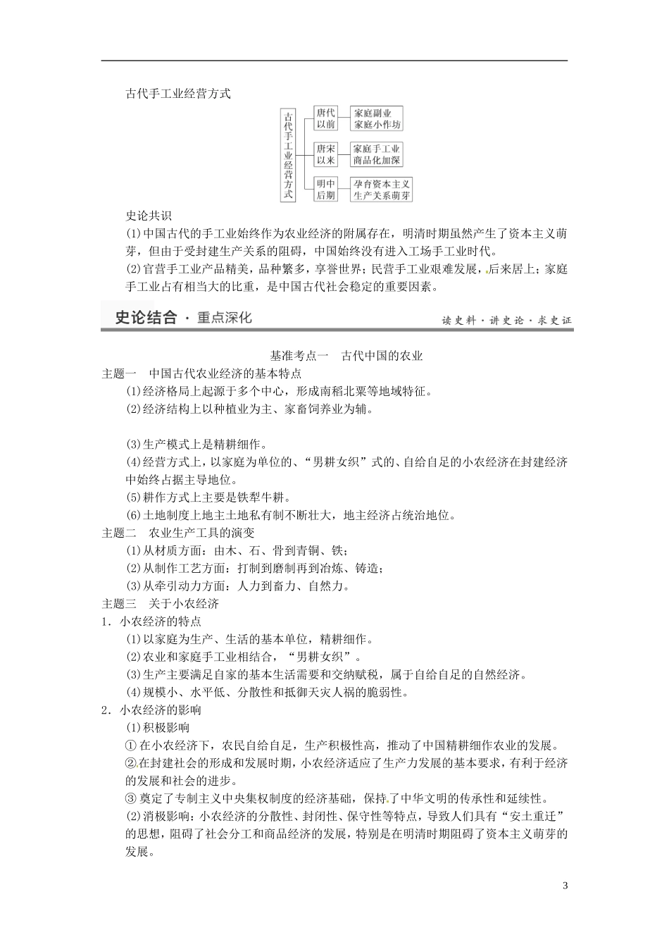 （名师点解 史地政）2014高考历史一轮 第14讲 古代中国的农业与手工业经济教案_第3页