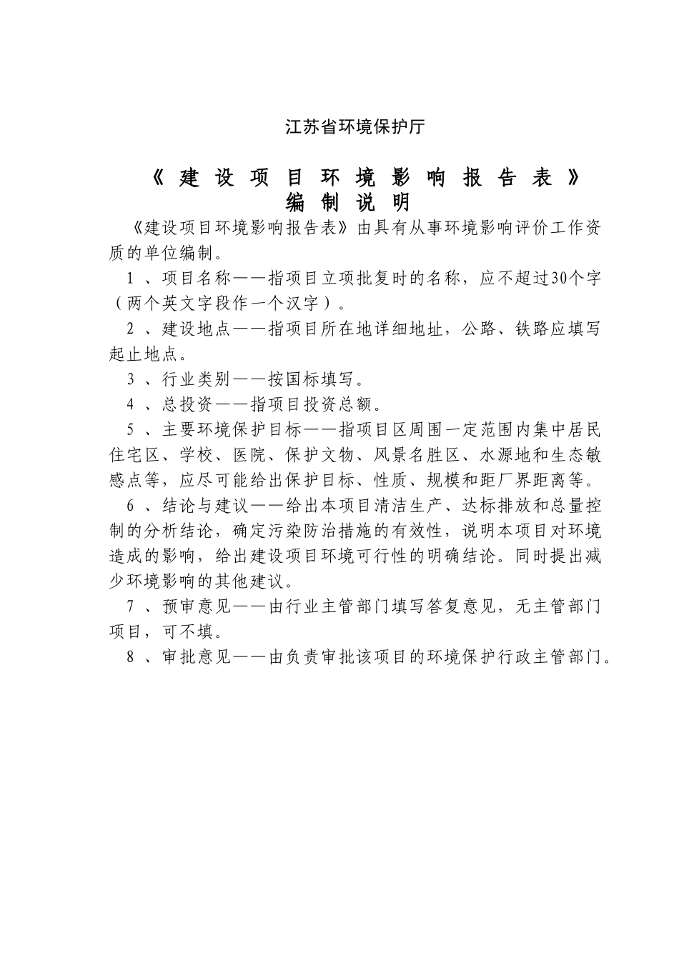 江苏某某建材实业有限公司木材加工建设项目环境影响报告表_第3页