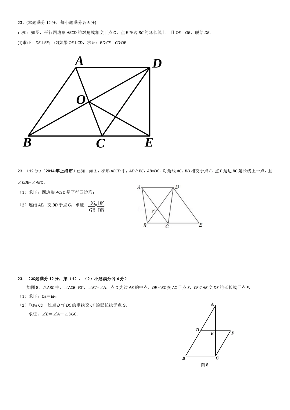 平行四边形测试题_第1页
