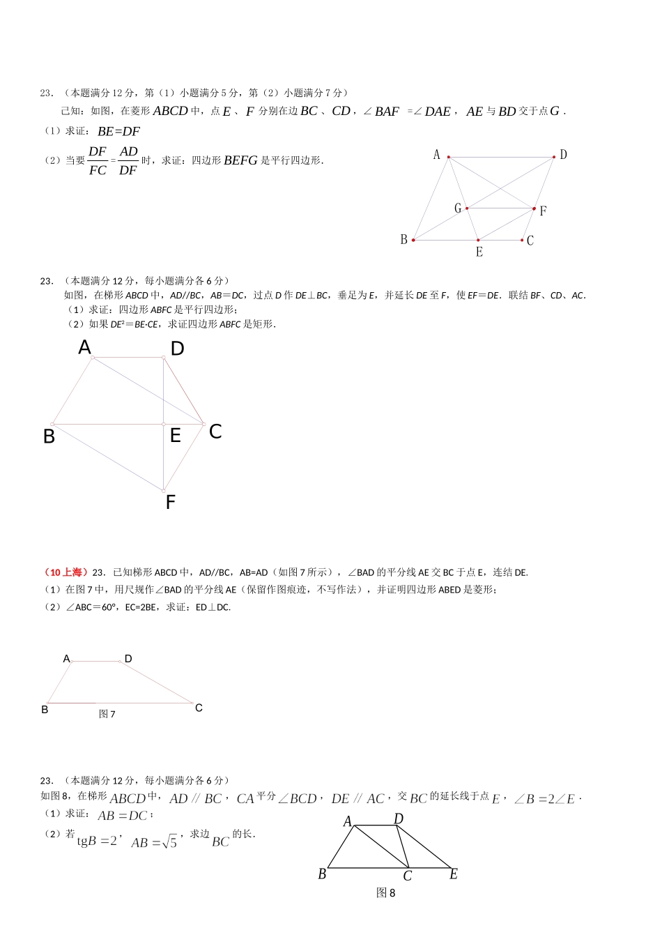 平行四边形测试题_第2页