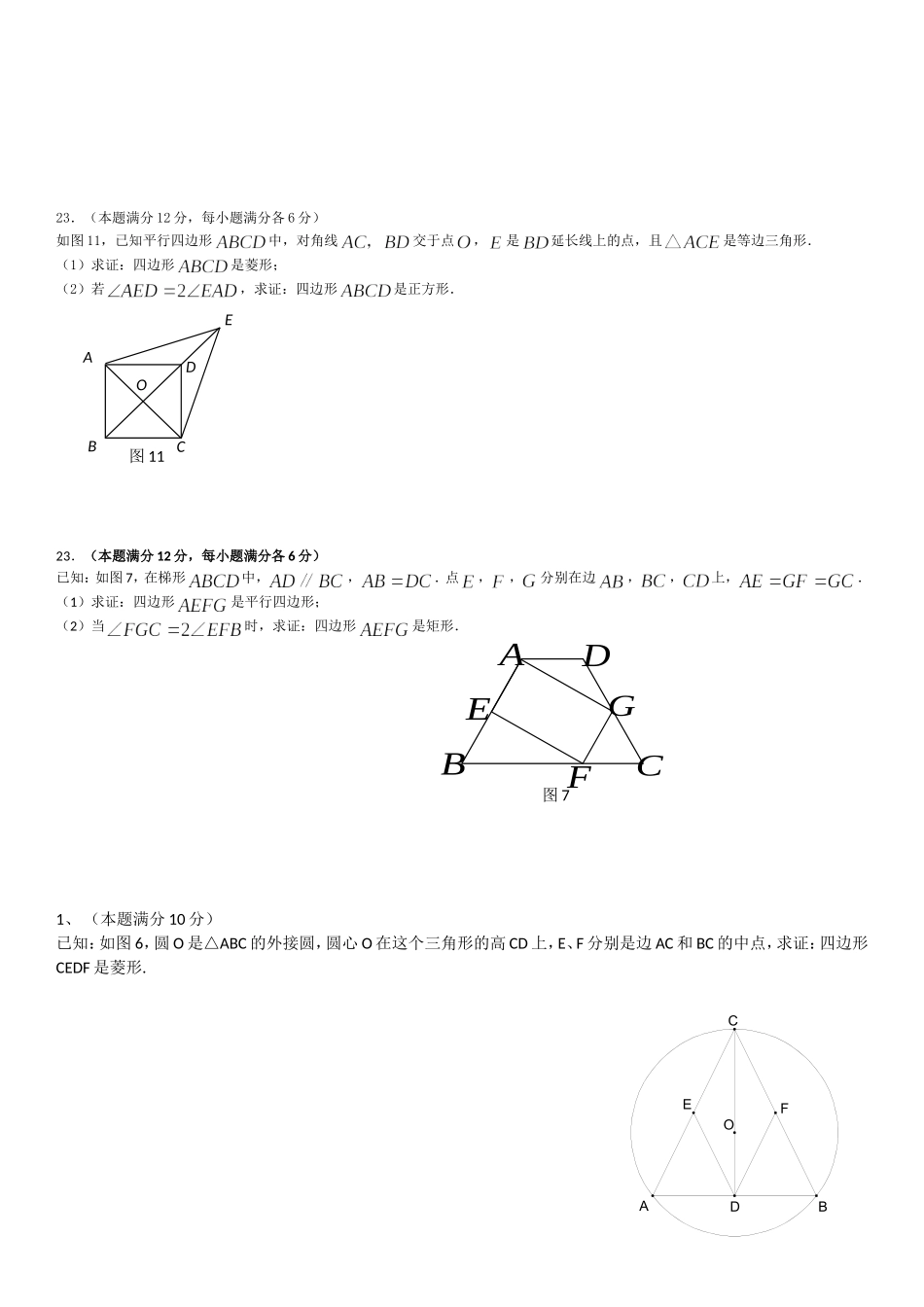 平行四边形测试题_第3页