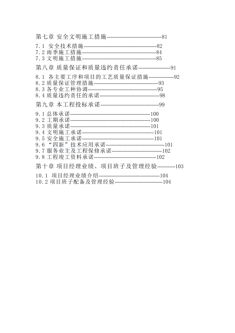 江苏某科技园大楼消防施工组织设计—-毕业论文设计_第2页