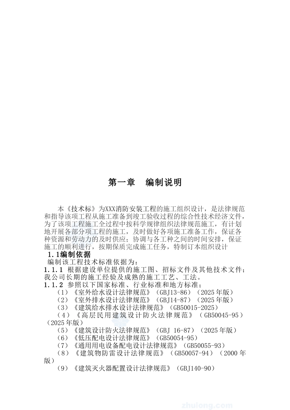江苏某科技园大楼消防施工组织设计—-毕业论文设计_第3页