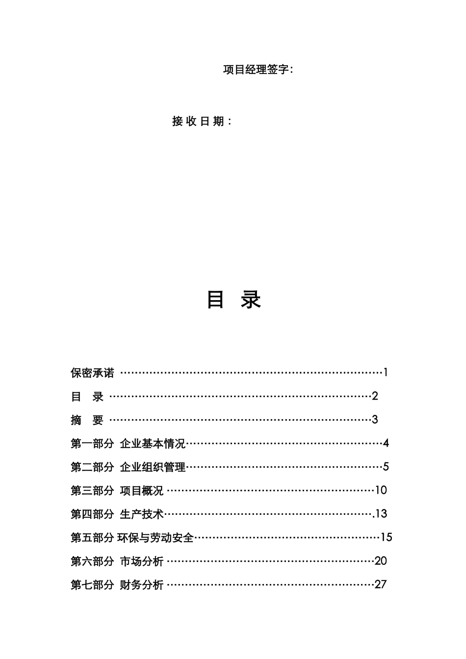 江苏热电厂建设项目可行性研究报告_第3页