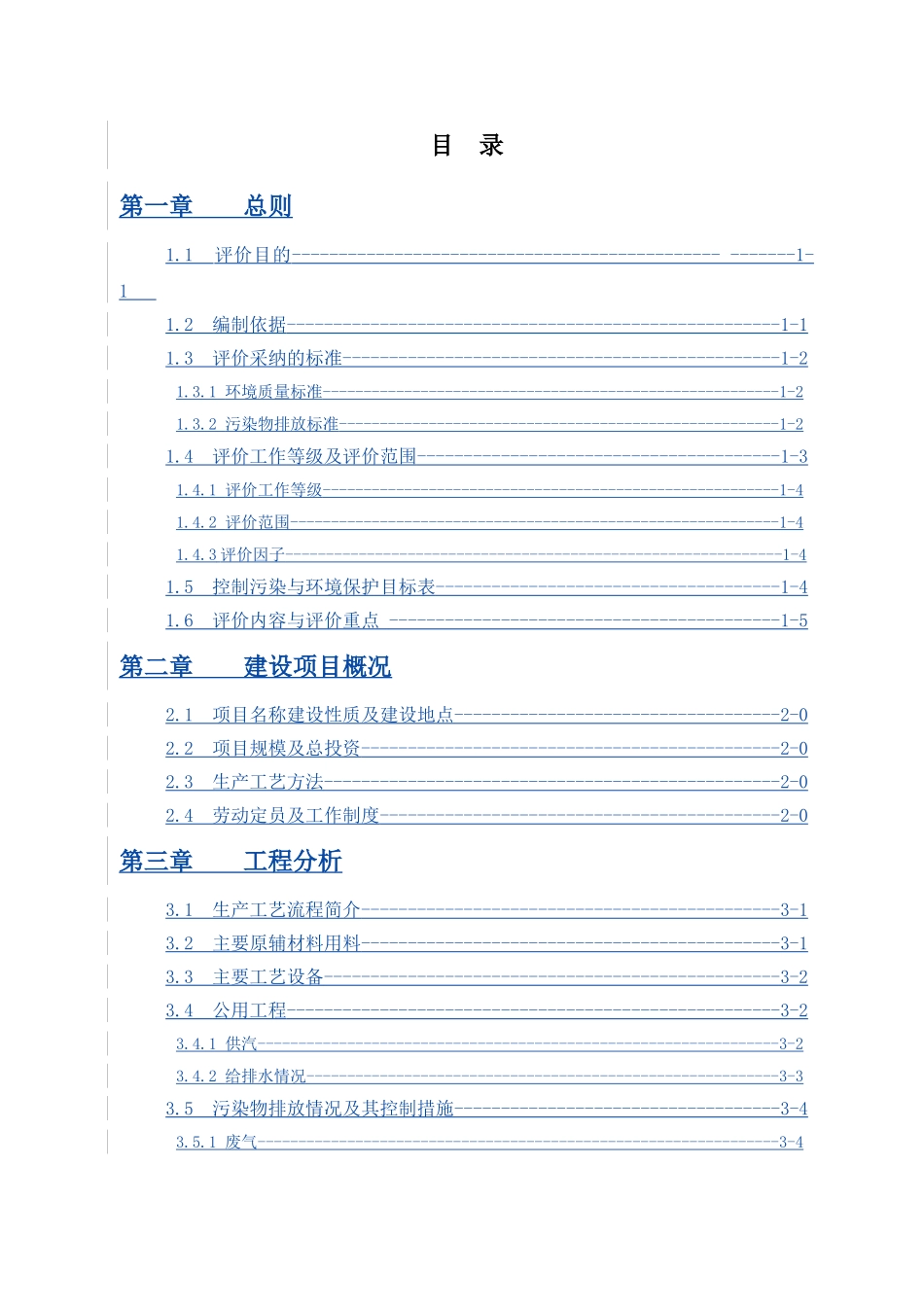 江苏横峰浦丰纸业有限公司利用废纸和商品浆造纸项目环境影响报告书及工艺设计_第3页