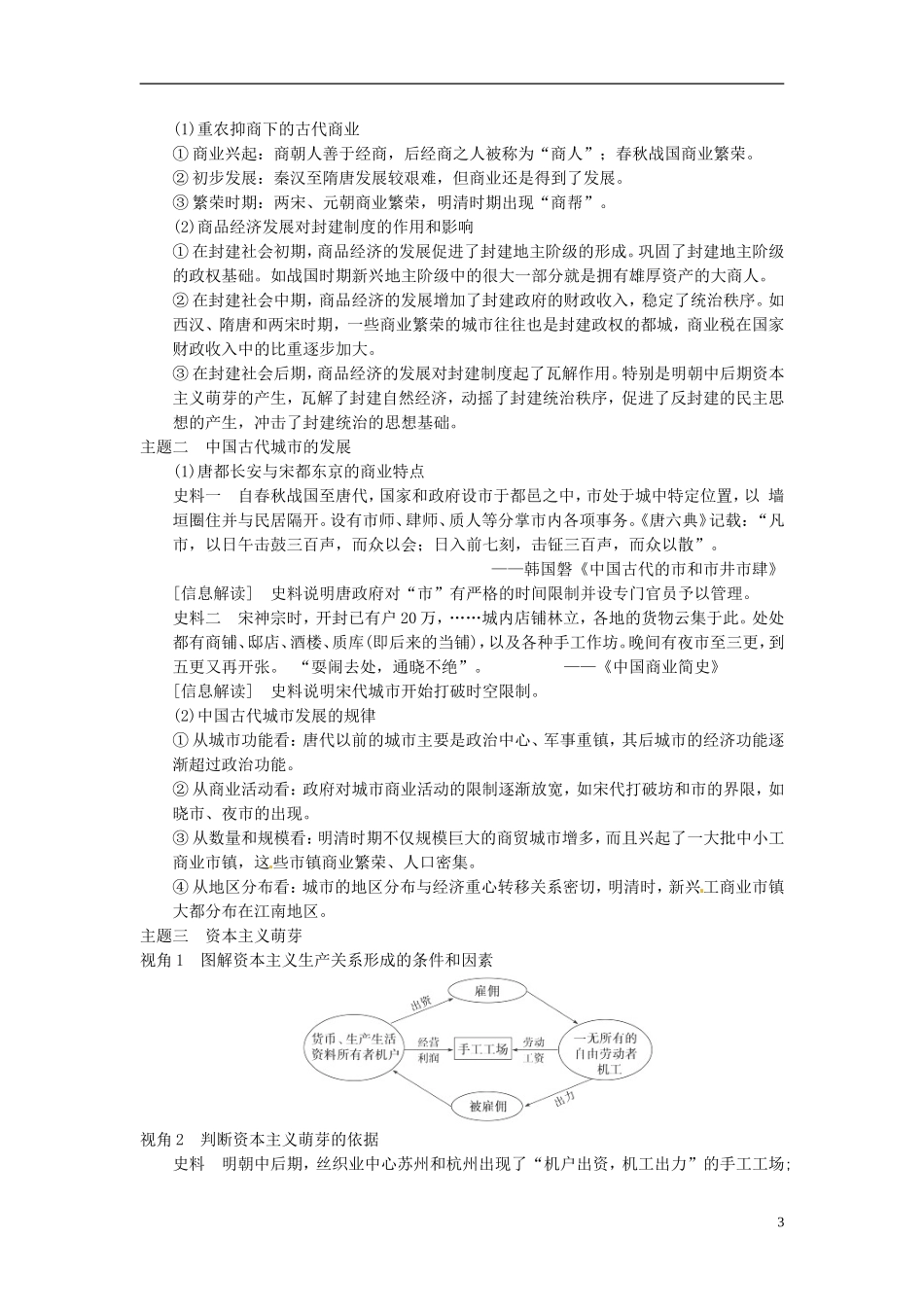（名师点解 史地政）2014高考历史一轮 第15讲 古代中国的商业与经济政策教案_第3页