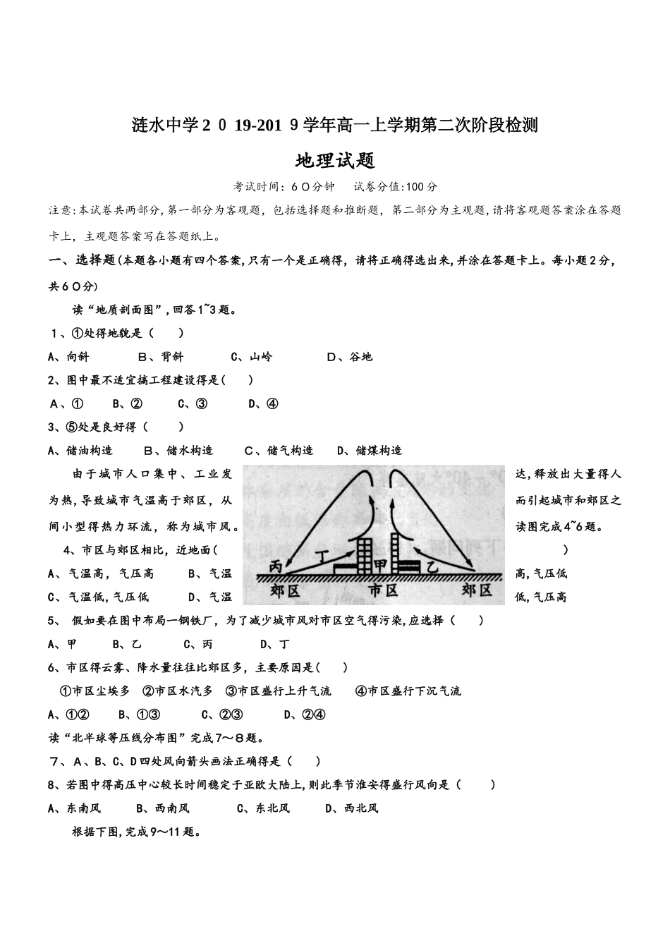 江苏淮安涟水中学1718学年高一上第二次阶段检测地理_第1页