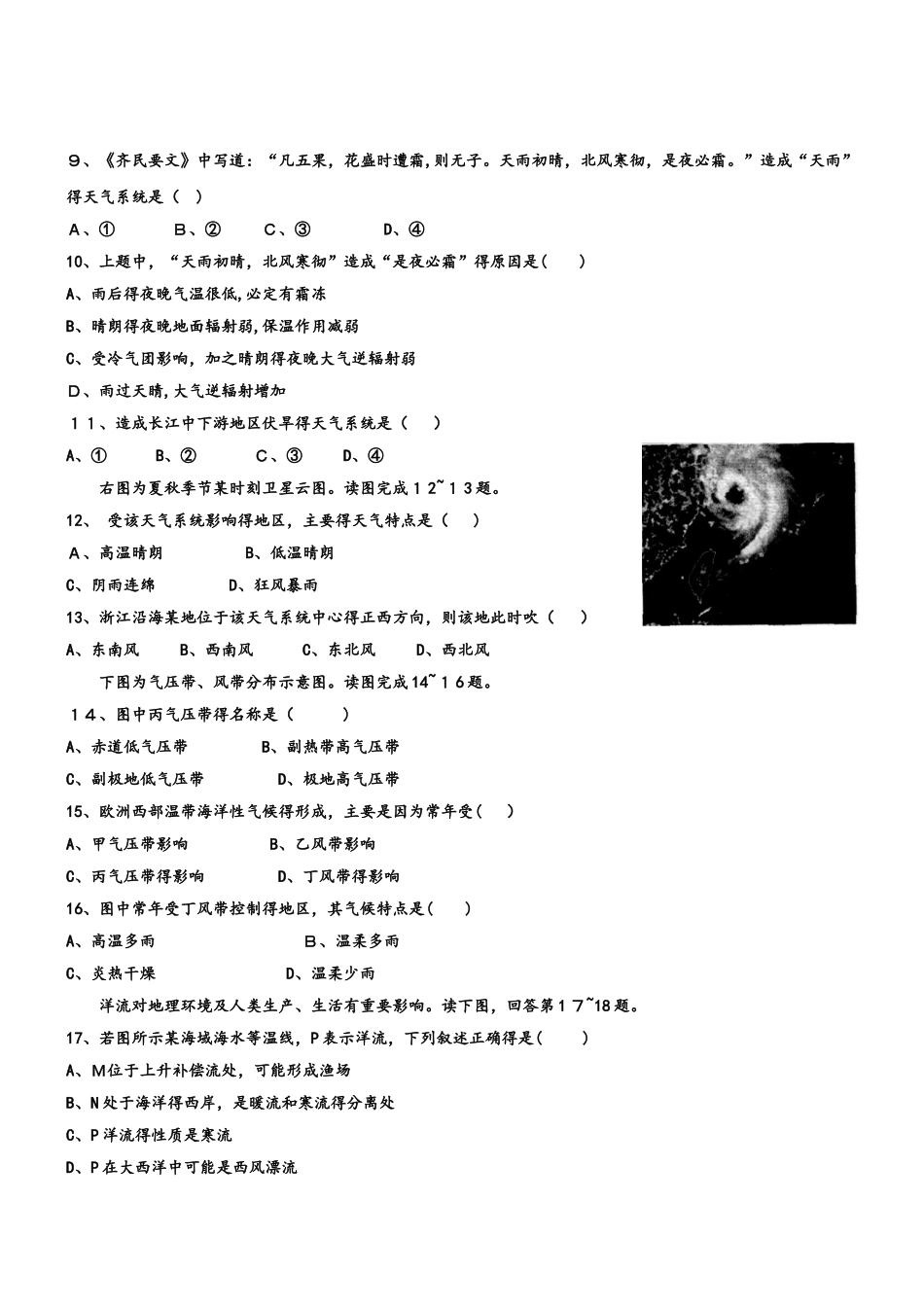 江苏淮安涟水中学1718学年高一上第二次阶段检测地理_第2页