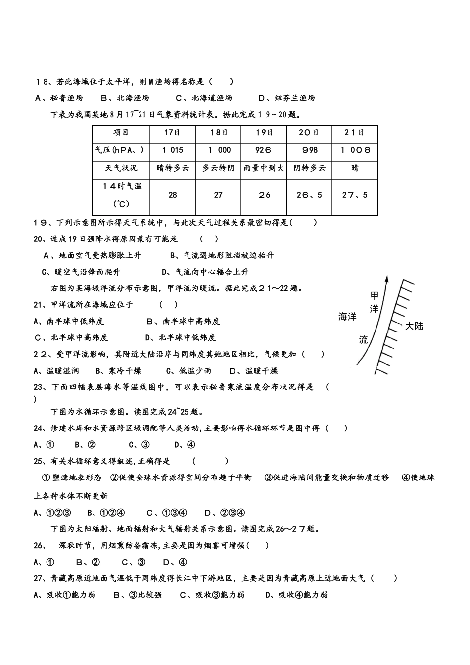江苏淮安涟水中学1718学年高一上第二次阶段检测地理_第3页
