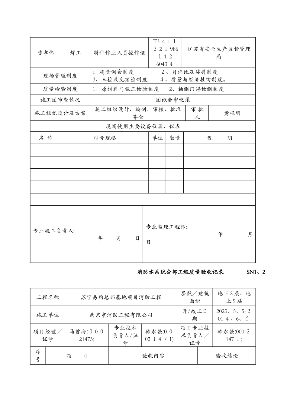 江苏消防工程施工验收资料实例_第3页