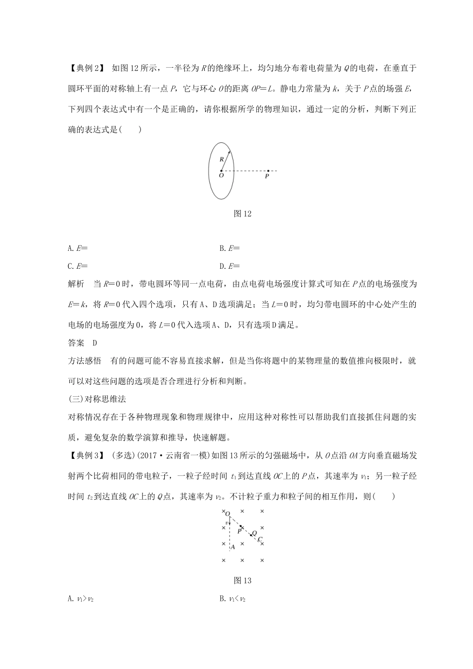 （全国通用）高考物理二轮复习 选择题满分技法1 直接判断法、极限法、对称分析法学案-人教版高三全册物理学案_第2页