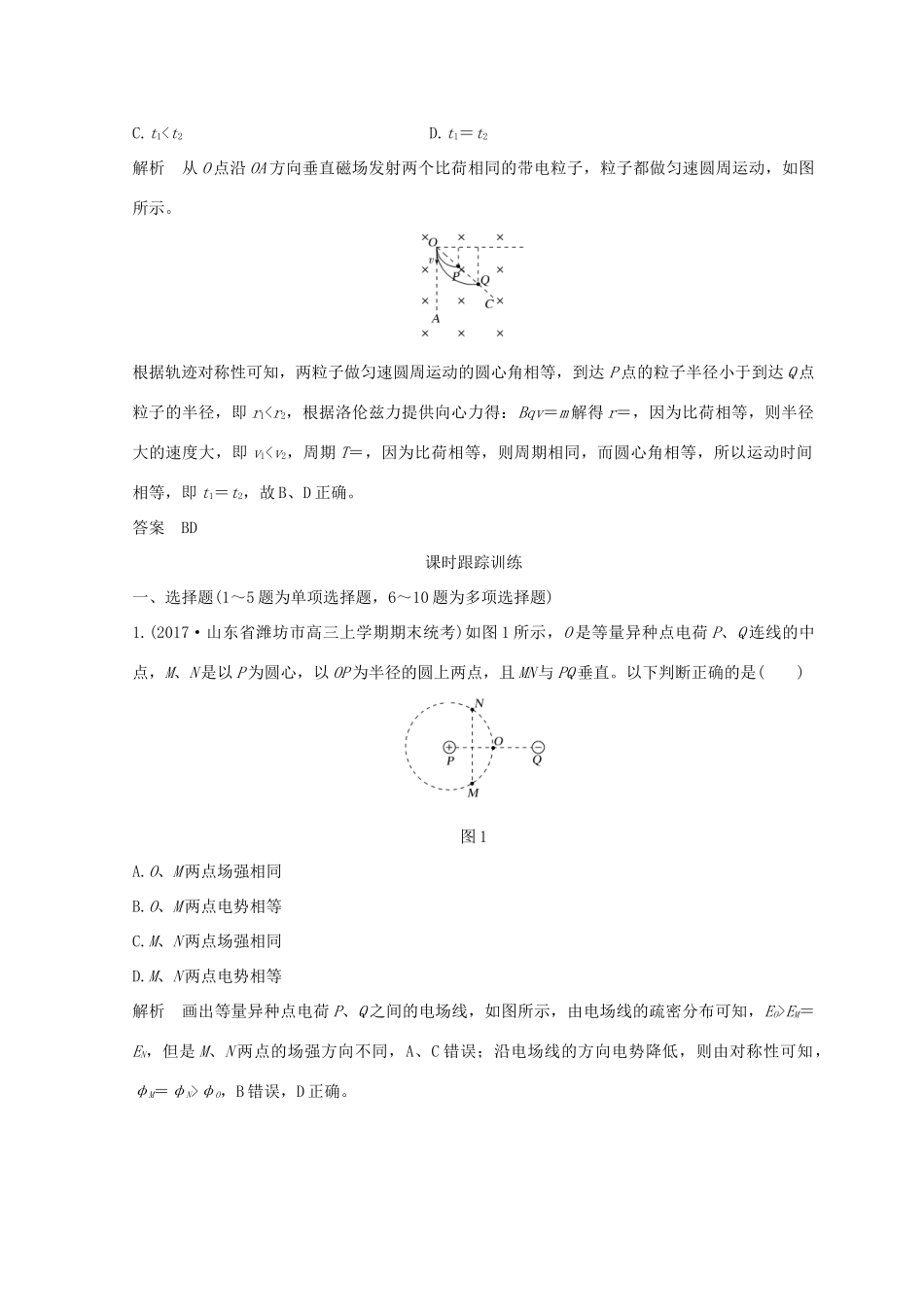 （全国通用）高考物理二轮复习 选择题满分技法1 直接判断法、极限法、对称分析法学案-人教版高三全册物理学案_第3页