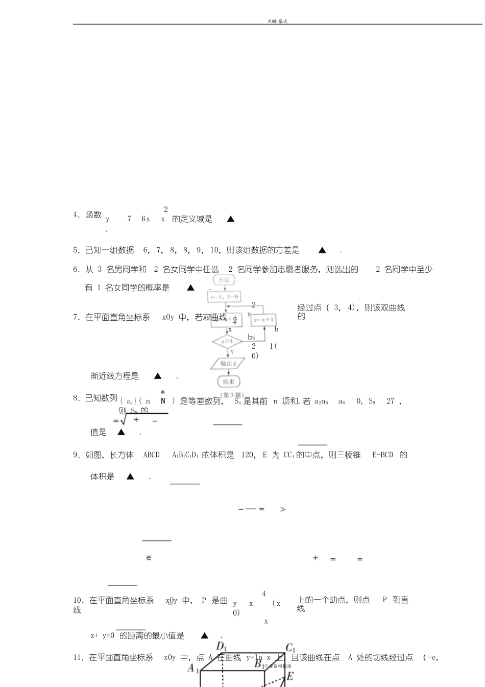 普通高等学校招生全国统一考试（江苏卷）测试题_第2页
