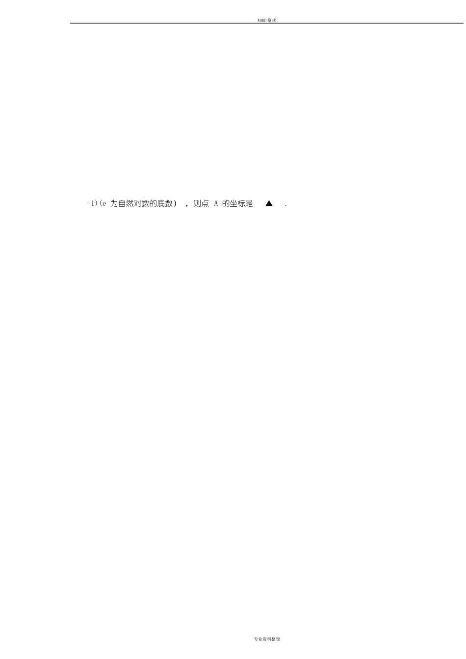 普通高等学校招生全国统一考试（江苏卷）测试题_第3页