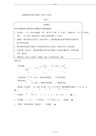 普通高等学校招生全国统一考试（江苏卷）测试题