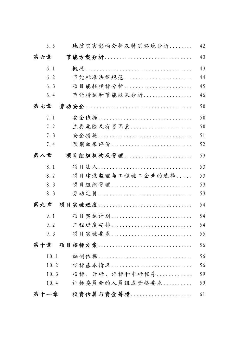 江苏省XX实验小学多功能综合楼项目可行性研究报告_第2页
