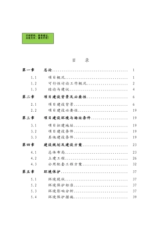江苏省XX实验小学多功能综合楼项目可行性研究报告