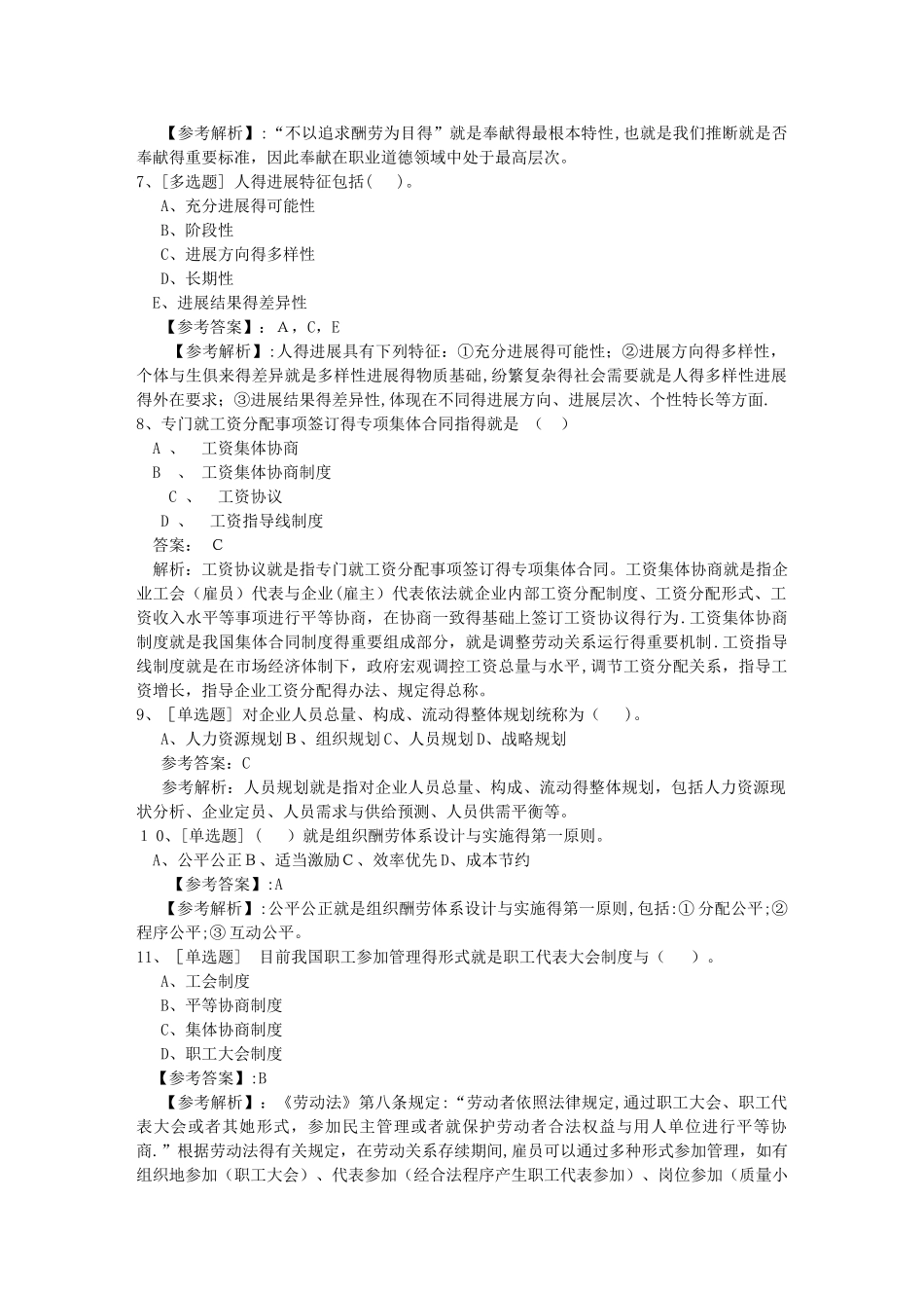 江苏省助理人力资源管理师考试理论知识模拟题必过技巧_第2页